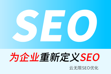 天津SEO技巧